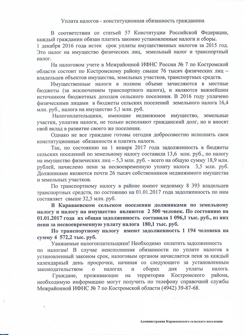 Уплата налогов